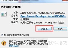 Composer安装指南