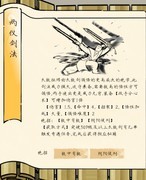 暴走英雄坛：两仪剑法获取攻略