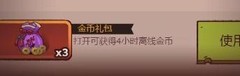 咸鱼之王金币速刷攻略