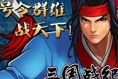 三国战纪：程昱排位强势攻略