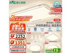 雷士NVC吸顶灯限时特惠