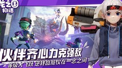 龙之国物语职业与战力全解析