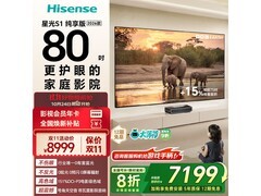 海信激光电视S1 75英寸钜惠