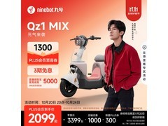 九号Qz1 MIX电动自行车1899元