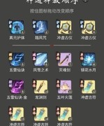 一念逍遥法修神通加点攻略