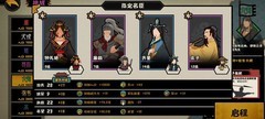 无悔华夏：低威望高民心名臣搭配