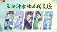 长安幻想萌新入门指南