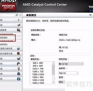 AMD显卡调整分辨率方法
