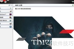AMD显卡控制中心有什么用