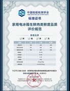 破局“保鲜”之争！海信牵头制定冰箱保鲜评价新规范