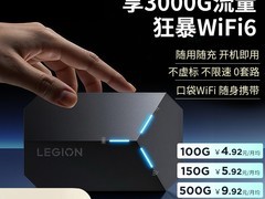 联想拯救者2025新款随身wifi仅54元