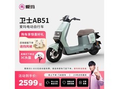 爱玛卫士AB51电动自行车2599元抢