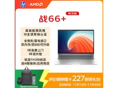 惠普战66+ 16英寸2025笔记本低价购