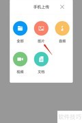 学习通考试照片上传方法