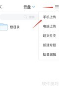 学习通考试照片上传方法