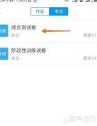 学习通考试入口指南