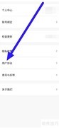 驾校考试通用户协议查找方法