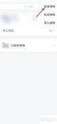 学习通发布考试步骤详解