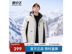雪中飞羽绒服冲锋衣2小时5折低至229元