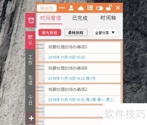 高效GTD：工作时间管理核心