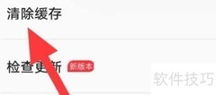 小精灵美化缓存清理方法