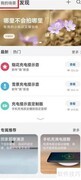 华为充电小精灵取消方法