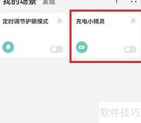 华为充电小精灵关闭方法
