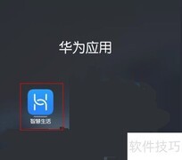 华为充电小精灵关闭方法