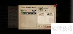 烟雨江湖菜谱查看方法