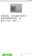二维码扫描软件使用指南