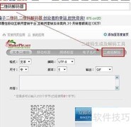 二维码扫描软件使用指南