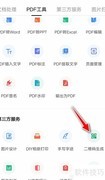 手机WPS生成二维码步骤