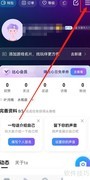 比心软件二维码查看方法