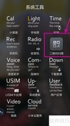 手机扫码入门指南