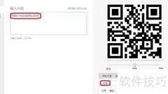 WPS一键生成二维码
