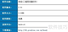手机扫码：下载与使用指南