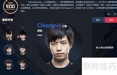 2018EDG新成员阵容揭秘