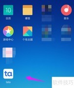 Tata隐私设置：禁止手机搜索