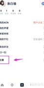 Tata隐私设置：禁止手机搜索