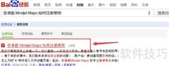 安卓版Mindjet Maps基础使用