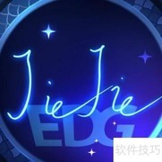 EDG英雄联盟高清签名头像