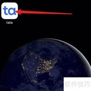 关闭Tata隐私权限方法