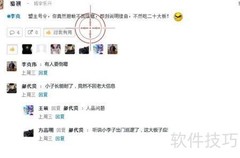 在线协同平台发布公告指南
