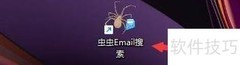 虫虫Email代理认证设置