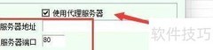 虫虫Email搜索代理设置