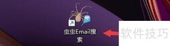 虫虫Email搜索缓存设置