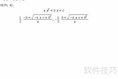 Maple代数方程求解技巧
