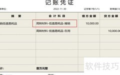 低值易耗品账务处理要点