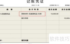 低值易耗品账务处理要点