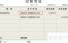 低值易耗品账务处理要点